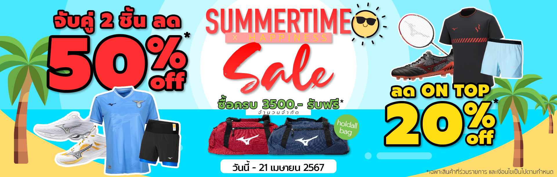Summertime X Happiness Sale Campaign 2024