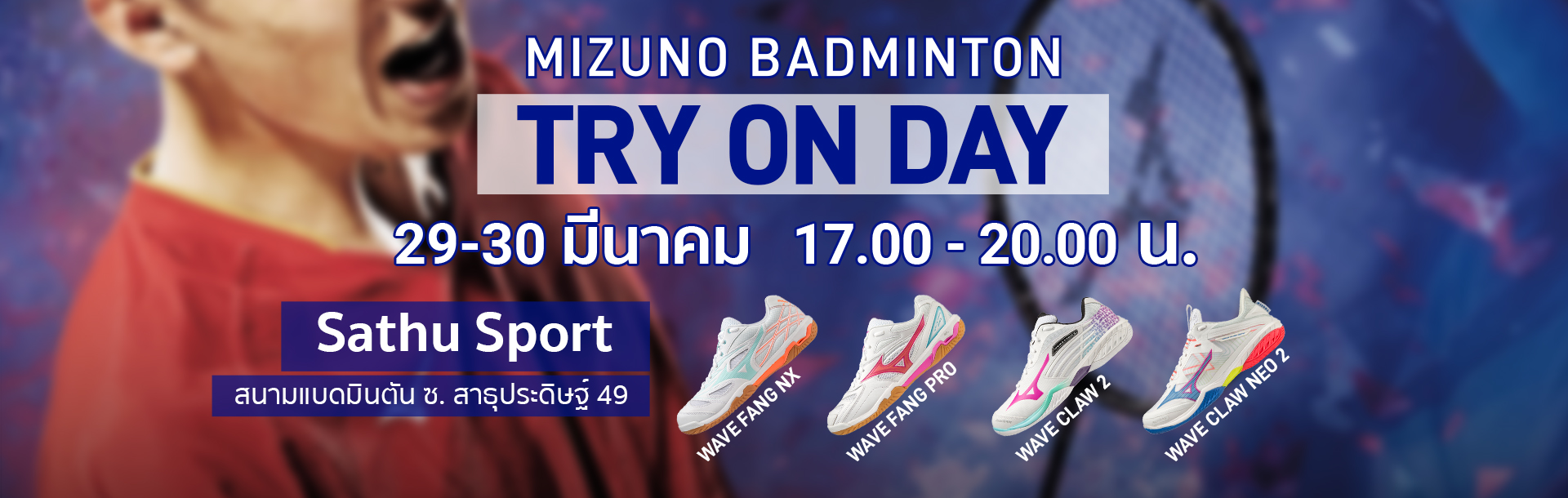 BADMINTON TRY ON DAY